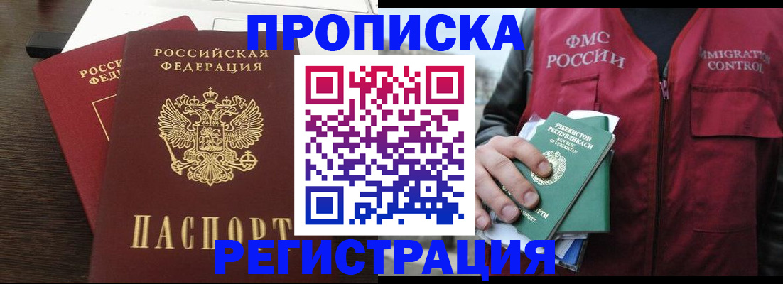 прописка законно в Ак-Довураке