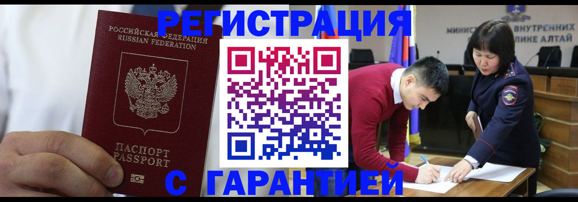 временная прописка в Ак-Довураке