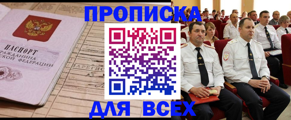 прописка для работы в Ак-Довураке