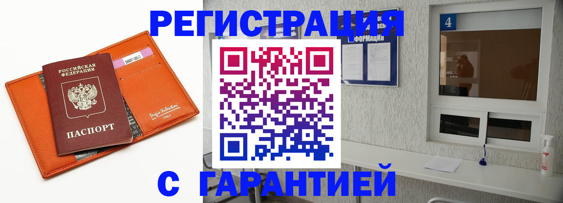 прописка от собственника в Ак-Довураке