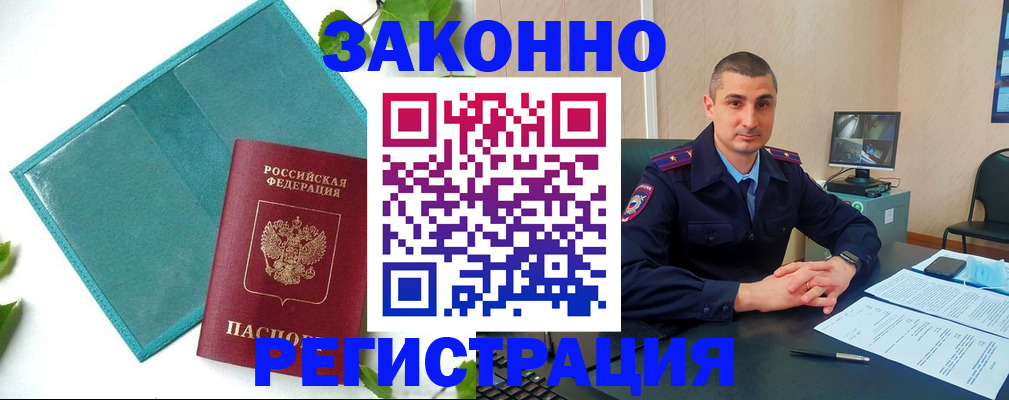 купить прописку в Ак-Довураке