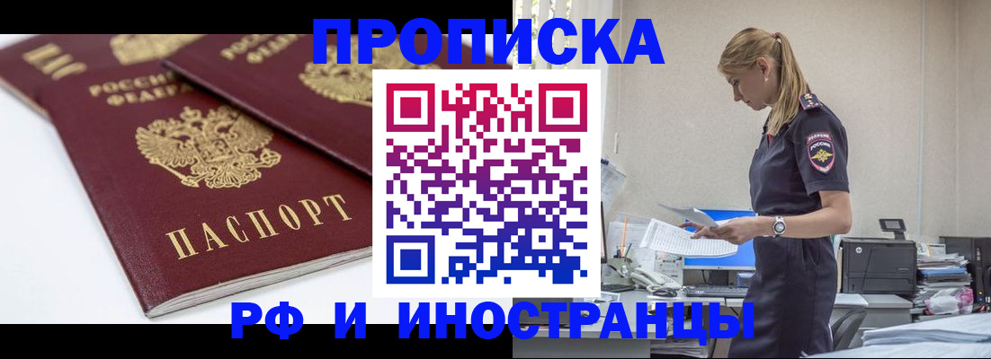 купить прописку в Ак-Довураке