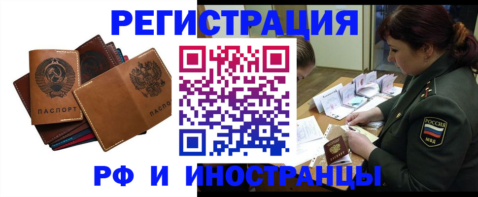 прописка для работы в Ак-Довураке