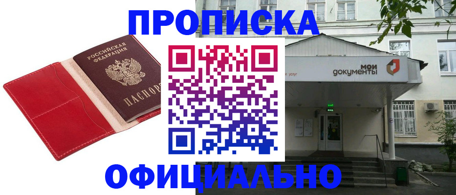 временная регистрация для школы в Ак-Довураке